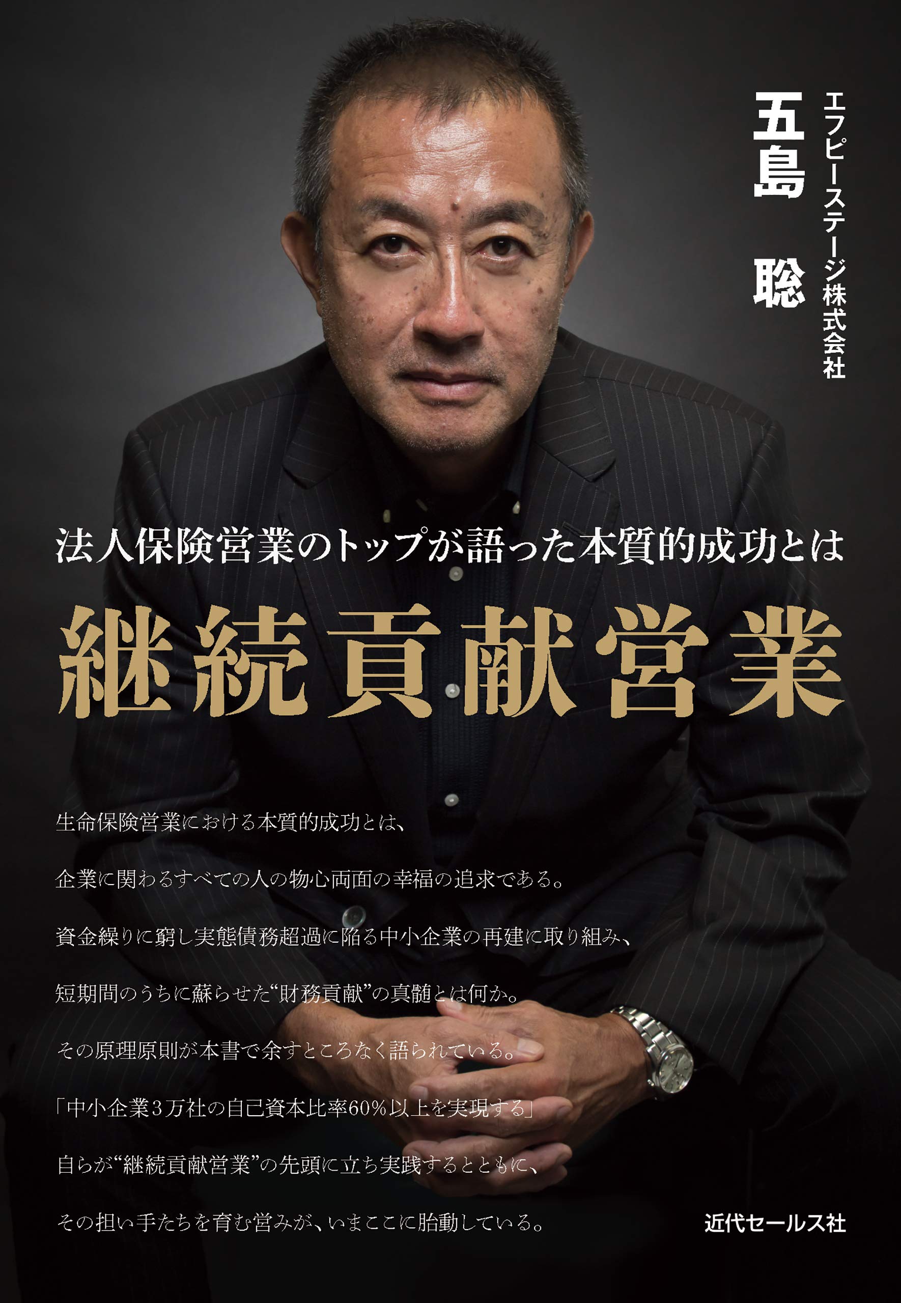 送料無料/CD/富裕層営業術/保険営業/セールス/生保/法人/大坪勇二/五島聡 81UU+63NZJL.jpg